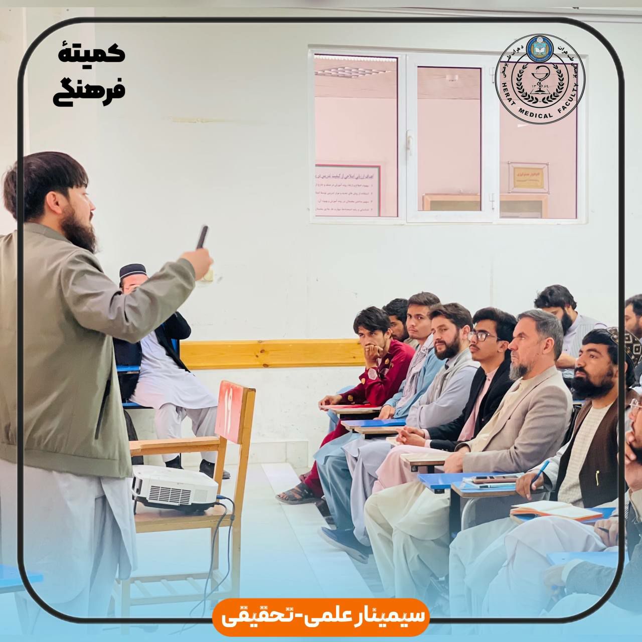 Read more about the article Academic-Research Seminar on KAP Surveys at Herat Faculty of Medicine